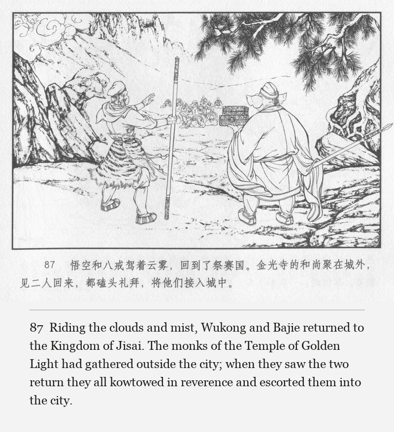 Riding the clouds and mist, Wukong and Bajie returned to the Kingdom of Jisai. The monks of the Temple of Golden Light had gathered outside the city; when they saw the two return they all kowtowed in reverence and escorted them into the city.