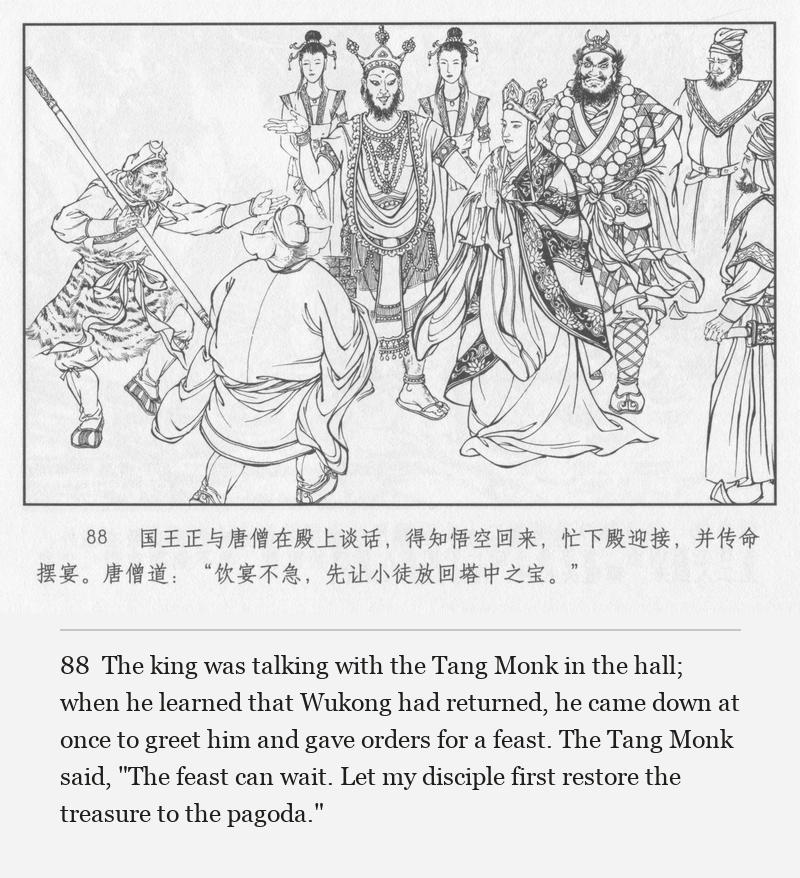 The king was talking with the Tang Monk in the hall; when he learned that Wukong had returned, he came down at once to greet him and gave orders for a feast. The Tang Monk said, "The feast can wait. Let my disciple first restore the treasure to the pagoda."