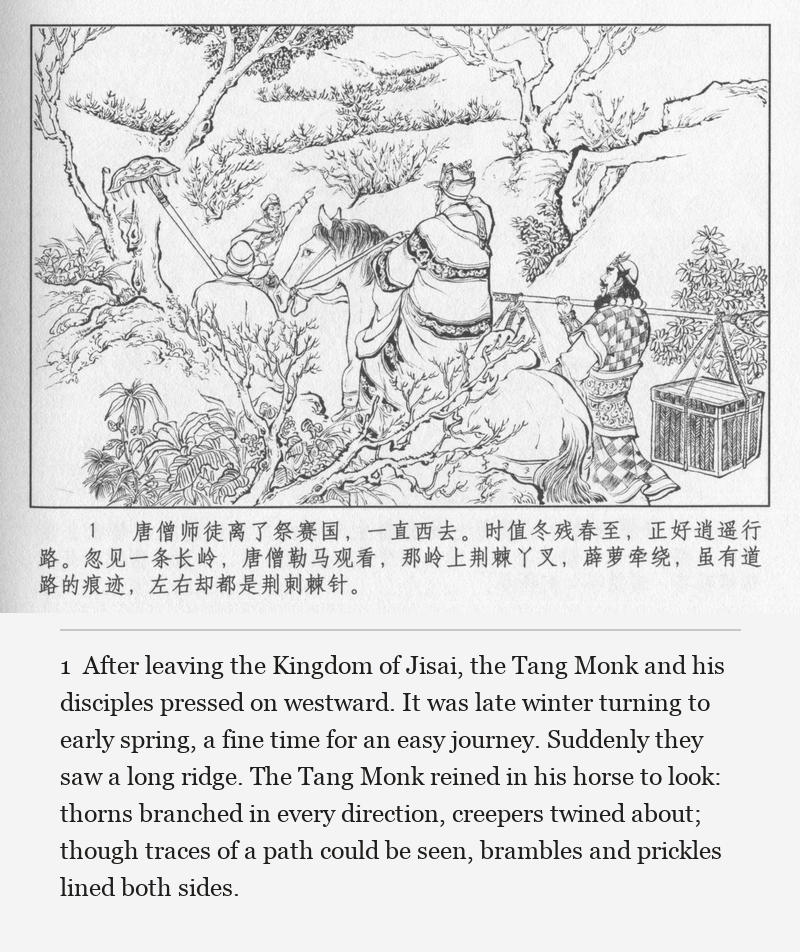 After leaving the Kingdom of Jisai, the Tang Monk and his disciples pressed on westward. It was late winter turning to early spring, a fine time for an easy journey. Suddenly they saw a long ridge. The Tang Monk reined in his horse to look: thorns branched in every direction, creepers twined about; though traces of a path could be seen, brambles and prickles lined both sides.