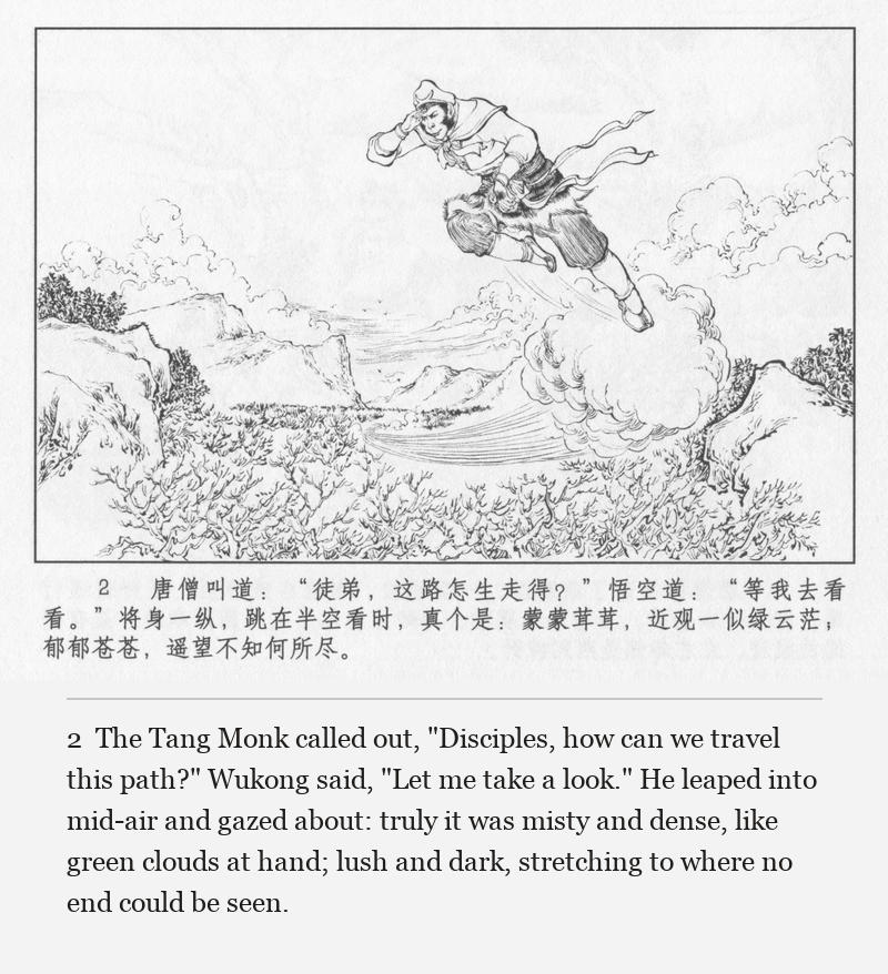The Tang Monk called out, "Disciples, how can we travel this path?" Wukong said, "Let me take a look." He leaped into mid-air and gazed about: truly it was misty and dense, like green clouds at hand; lush and dark, stretching to where no end could be seen.
