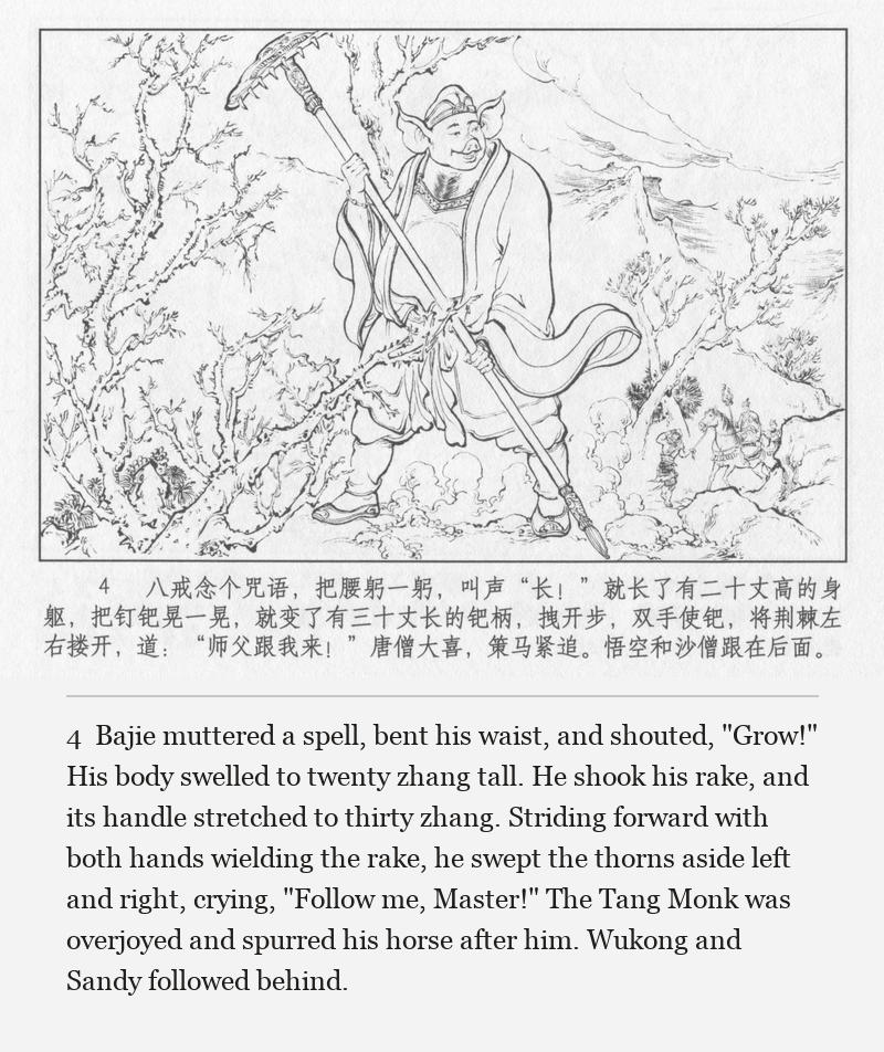 Bajie muttered a spell, bent his waist, and shouted, "Grow!" His body swelled to twenty zhang tall. He shook his rake, and its handle stretched to thirty zhang. Striding forward with both hands wielding the rake, he swept the thorns aside left and right, crying, "Follow me, Master!" The Tang Monk was overjoyed and spurred his horse after him. Wukong and Sandy followed behind.
