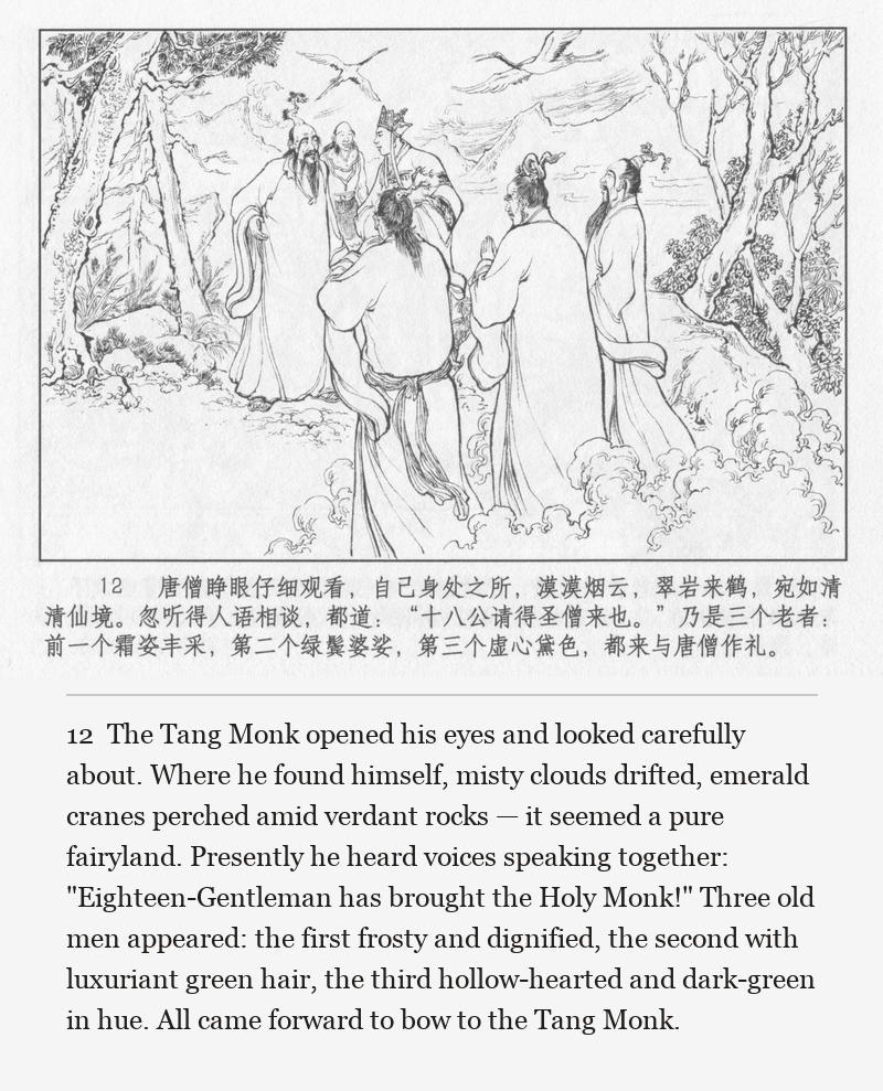 The Tang Monk opened his eyes and looked carefully about. Where he found himself, misty clouds drifted, emerald cranes perched amid verdant rocks — it seemed a pure fairyland. Presently he heard voices speaking together: "Eighteen-Gentleman has brought the Holy Monk!" Three old men appeared: the first frosty and dignified, the second with luxuriant green hair, the third hollow-hearted and dark-green in hue. All came forward to bow to the Tang Monk.