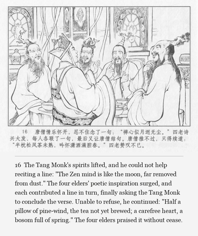 The Tang Monk's spirits lifted, and he could not help reciting a line: "The Zen mind is like the moon, far removed from dust." The four elders' poetic inspiration surged, and each contributed a line in turn, finally asking the Tang Monk to conclude the verse. Unable to refuse, he continued: "Half a pillow of pine-wind, the tea not yet brewed; a carefree heart, a bosom full of spring." The four elders praised it without cease.