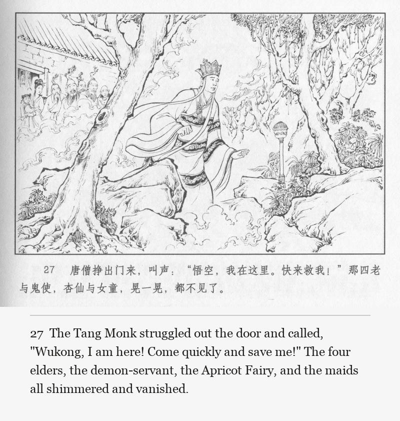 The Tang Monk struggled out the door and called, "Wukong, I am here! Come quickly and save me!" The four elders, the demon-servant, the Apricot Fairy, and the maids all shimmered and vanished.