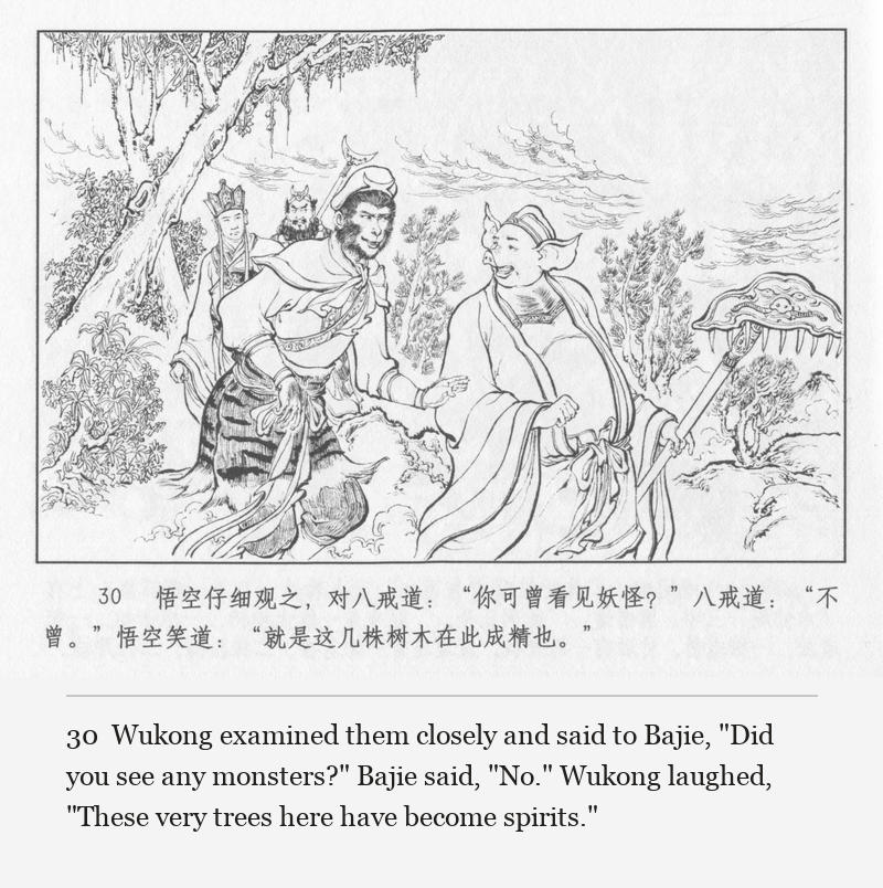 Wukong examined them closely and said to Bajie, "Did you see any monsters?" Bajie said, "No." Wukong laughed, "These very trees here have become spirits."