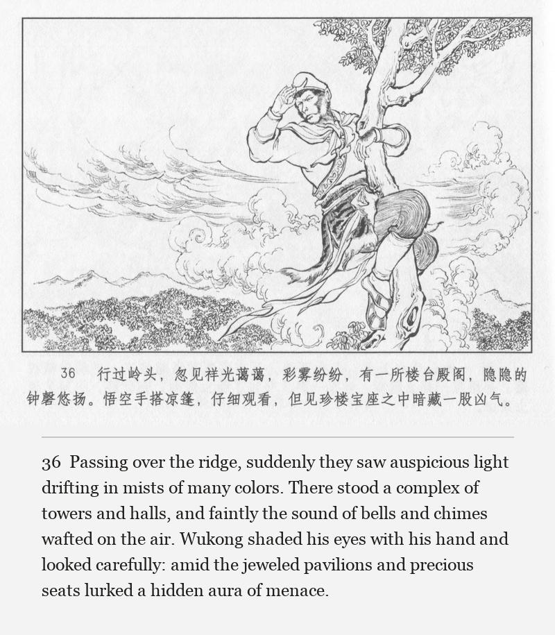 Passing over the ridge, suddenly they saw auspicious light drifting in mists of many colors. There stood a complex of towers and halls, and faintly the sound of bells and chimes wafted on the air. Wukong shaded his eyes with his hand and looked carefully: amid the jeweled pavilions and precious seats lurked a hidden aura of menace.
