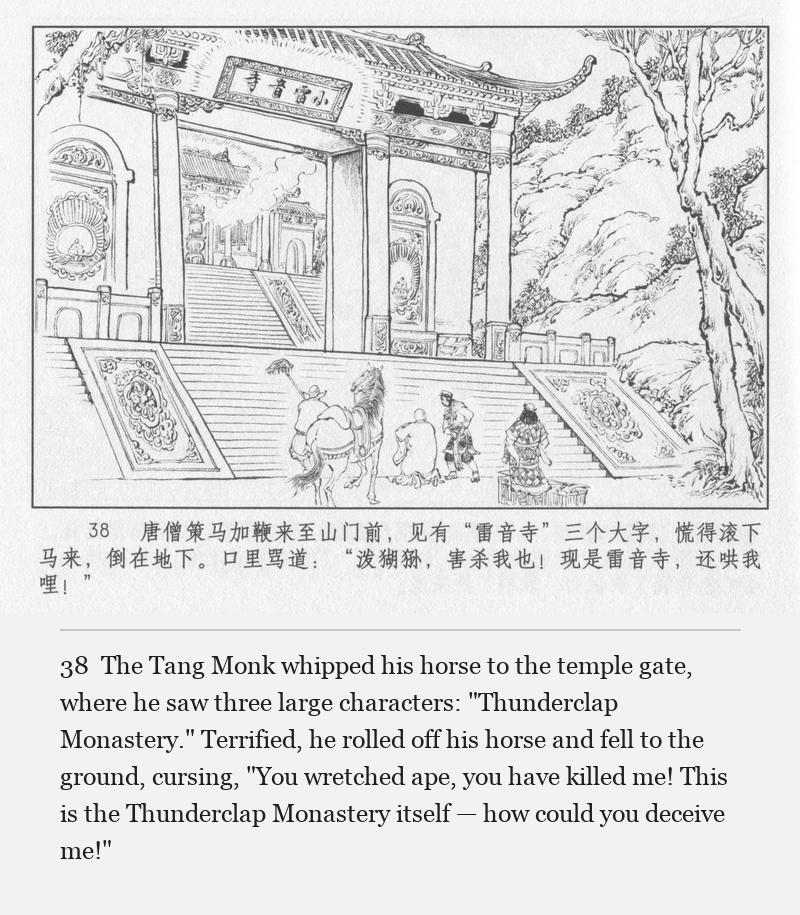 The Tang Monk whipped his horse to the temple gate, where he saw three large characters: "Thunderclap Monastery." Terrified, he rolled off his horse and fell to the ground, cursing, "You wretched ape, you have killed me! This is the Thunderclap Monastery itself — how could you deceive me!"
