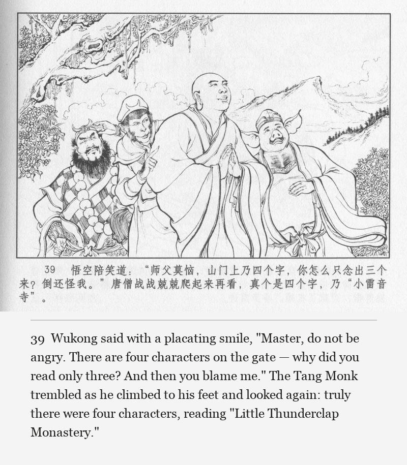 Wukong said with a placating smile, "Master, do not be angry. There are four characters on the gate — why did you read only three? And then you blame me." The Tang Monk trembled as he climbed to his feet and looked again: truly there were four characters, reading "Little Thunderclap Monastery."