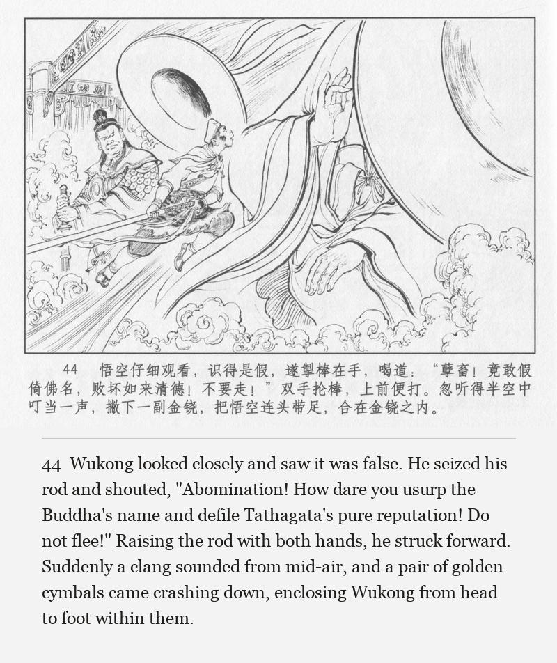 Wukong looked closely and saw it was false. He seized his rod and shouted, "Abomination! How dare you usurp the Buddha's name and defile Tathagata's pure reputation! Do not flee!" Raising the rod with both hands, he struck forward. Suddenly a clang sounded from mid-air, and a pair of golden cymbals came crashing down, enclosing Wukong from head to foot within them.