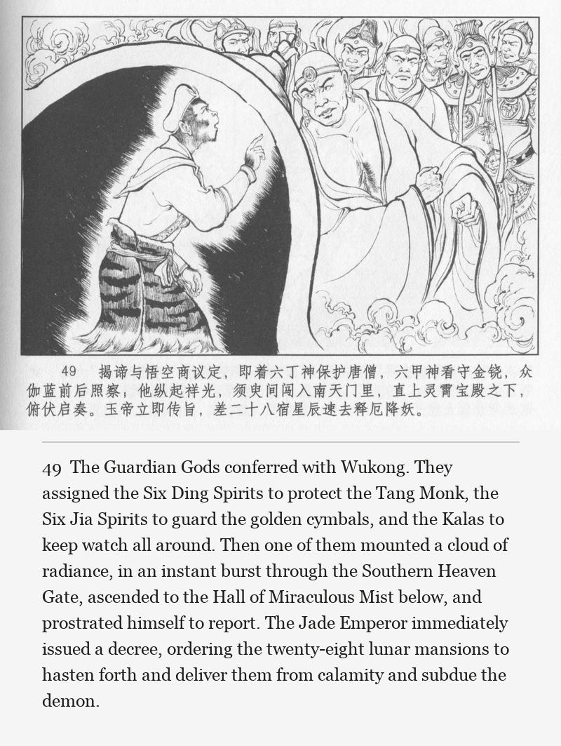 The Guardian Gods conferred with Wukong. They assigned the Six Ding Spirits to protect the Tang Monk, the Six Jia Spirits to guard the golden cymbals, and the Kalas to keep watch all around. Then one of them mounted a cloud of radiance, in an instant burst through the Southern Heaven Gate, ascended to the Hall of Miraculous Mist below, and prostrated himself to report. The Jade Emperor immediately issued a decree, ordering the twenty-eight lunar mansions to hasten forth and deliver them from calamity and subdue the demon.