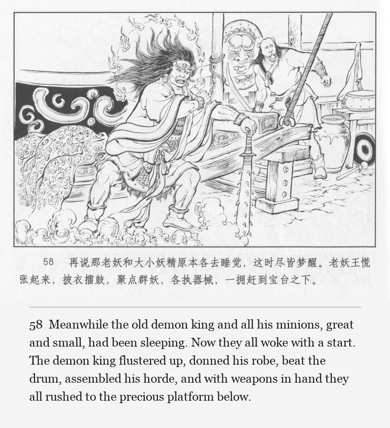 Meanwhile the old demon king and all his minions, great and small, had been sleeping. Now they all woke with a start. The demon king flustered up, donned his robe, beat the drum, assembled his horde, and with weapons in hand they all rushed to the precious platform below.
