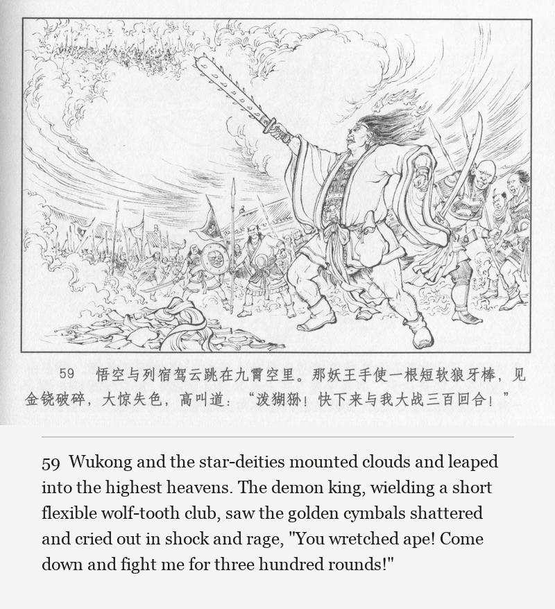 Wukong and the star-deities mounted clouds and leaped into the highest heavens. The demon king, wielding a short flexible wolf-tooth club, saw the golden cymbals shattered and cried out in shock and rage, "You wretched ape! Come down and fight me for three hundred rounds!"