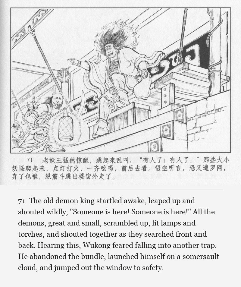 The old demon king startled awake, leaped up and shouted wildly, "Someone is here! Someone is here!" All the demons, great and small, scrambled up, lit lamps and torches, and shouted together as they searched front and back. Hearing this, Wukong feared falling into another trap. He abandoned the bundle, launched himself on a somersault cloud, and jumped out the window to safety.
