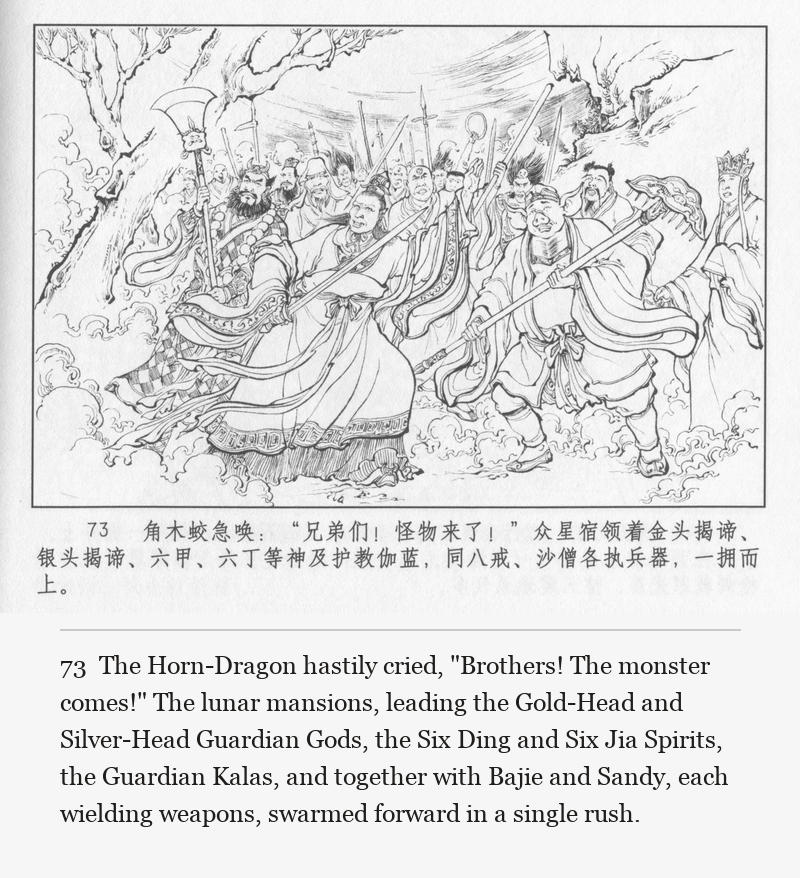 The Horn-Dragon hastily cried, "Brothers! The monster comes!" The lunar mansions, leading the Gold-Head and Silver-Head Guardian Gods, the Six Ding and Six Jia Spirits, the Guardian Kalas, and together with Bajie and Sandy, each wielding weapons, swarmed forward in a single rush.