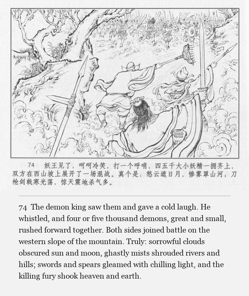 The demon king saw them and gave a cold laugh. He whistled, and four or five thousand demons, great and small, rushed forward together. Both sides joined battle on the western slope of the mountain. Truly: sorrowful clouds obscured sun and moon, ghastly mists shrouded rivers and hills; swords and spears gleamed with chilling light, and the killing fury shook heaven and earth.