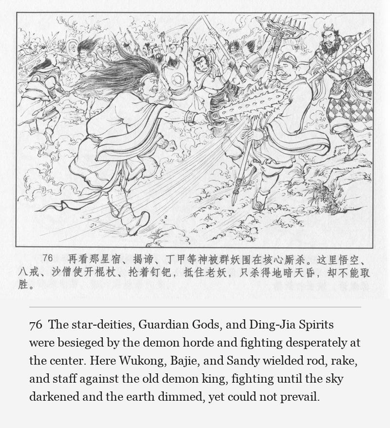 The star-deities, Guardian Gods, and Ding-Jia Spirits were besieged by the demon horde and fighting desperately at the center. Here Wukong, Bajie, and Sandy wielded rod, rake, and staff against the old demon king, fighting until the sky darkened and the earth dimmed, yet could not prevail.
