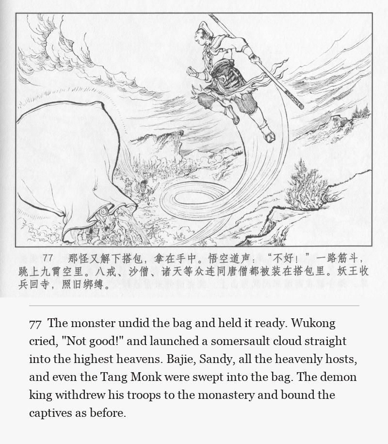 The monster undid the bag and held it ready. Wukong cried, "Not good!" and launched a somersault cloud straight into the highest heavens. Bajie, Sandy, all the heavenly hosts, and even the Tang Monk were swept into the bag. The demon king withdrew his troops to the monastery and bound the captives as before.