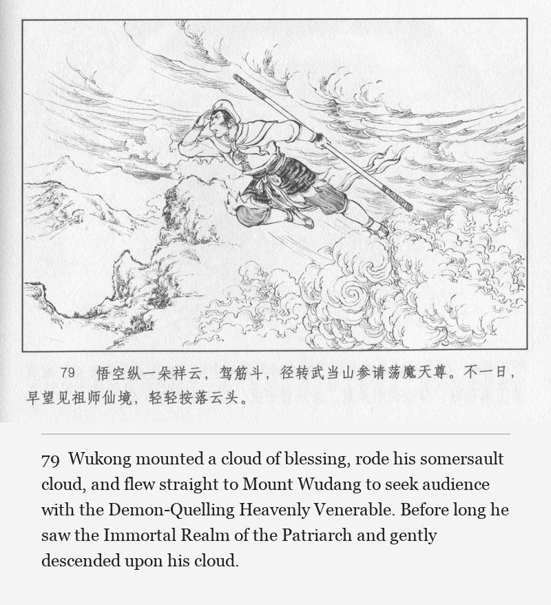 Wukong mounted a cloud of blessing, rode his somersault cloud, and flew straight to Mount Wudang to seek audience with the Demon-Quelling Heavenly Venerable. Before long he saw the Immortal Realm of the Patriarch and gently descended upon his cloud.
