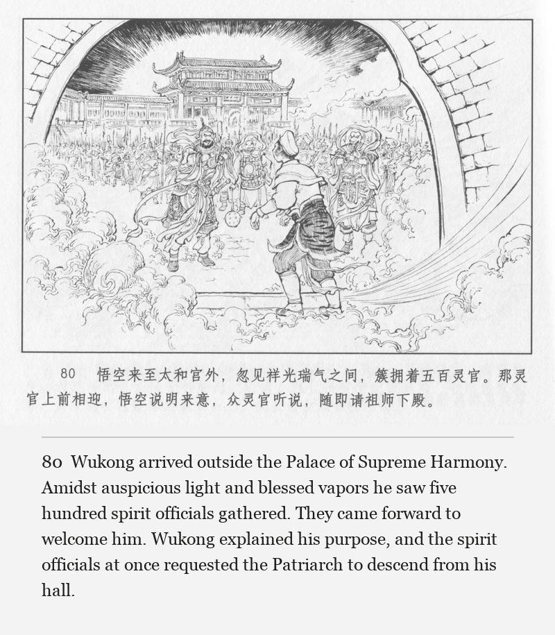 Wukong arrived outside the Palace of Supreme Harmony. Amidst auspicious light and blessed vapors he saw five hundred spirit officials gathered. They came forward to welcome him. Wukong explained his purpose, and the spirit officials at once requested the Patriarch to descend from his hall.