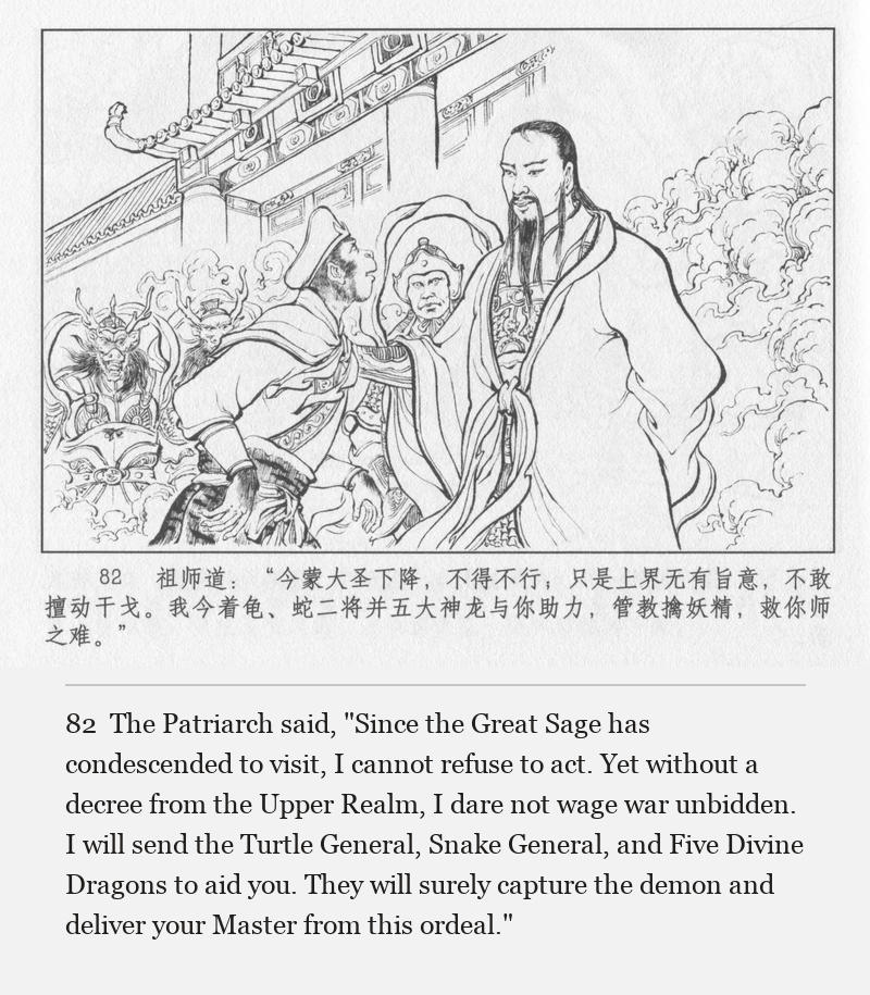 The Patriarch said, "Since the Great Sage has condescended to visit, I cannot refuse to act. Yet without a decree from the Upper Realm, I dare not wage war unbidden. I will send the Turtle General, Snake General, and Five Divine Dragons to aid you. They will surely capture the demon and deliver your Master from this ordeal."