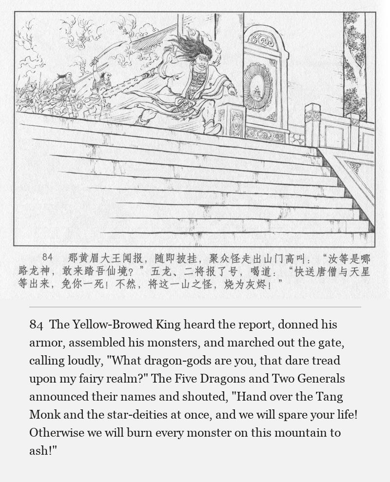 The Yellow-Browed King heard the report, donned his armor, assembled his monsters, and marched out the gate, calling loudly, "What dragon-gods are you, that dare tread upon my fairy realm?" The Five Dragons and Two Generals announced their names and shouted, "Hand over the Tang Monk and the star-deities at once, and we will spare your life! Otherwise we will burn every monster on this mountain to ash!"