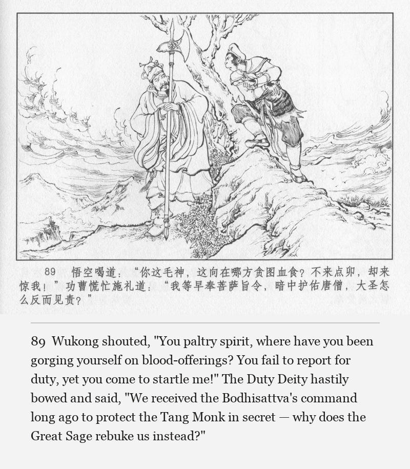 Wukong shouted, "You paltry spirit, where have you been gorging yourself on blood-offerings? You fail to report for duty, yet you come to startle me!" The Duty Deity hastily bowed and said, "We received the Bodhisattva's command long ago to protect the Tang Monk in secret — why does the Great Sage rebuke us instead?"