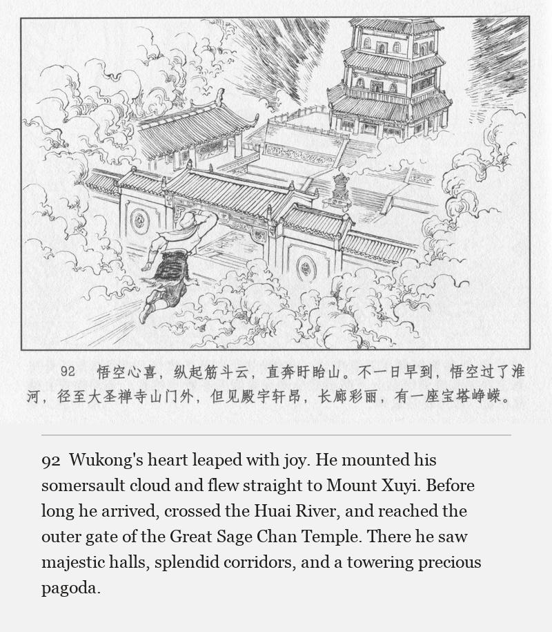 Wukong's heart leaped with joy. He mounted his somersault cloud and flew straight to Mount Xuyi. Before long he arrived, crossed the Huai River, and reached the outer gate of the Great Sage Chan Temple. There he saw majestic halls, splendid corridors, and a towering precious pagoda.