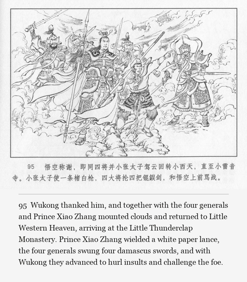 Wukong thanked him, and together with the four generals and Prince Xiao Zhang mounted clouds and returned to Little Western Heaven, arriving at the Little Thunderclap Monastery. Prince Xiao Zhang wielded a white paper lance, the four generals swung four damascus swords, and with Wukong they advanced to hurl insults and challenge the foe.