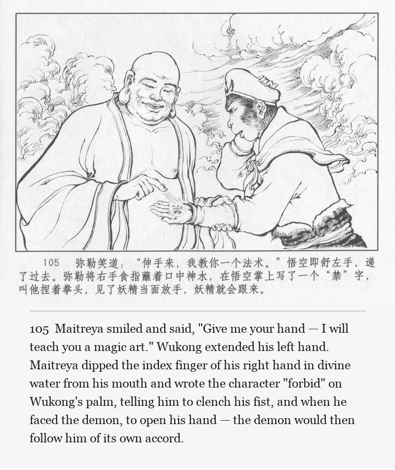 Maitreya smiled and said, "Give me your hand — I will teach you a magic art." Wukong extended his left hand. Maitreya dipped the index finger of his right hand in divine water from his mouth and wrote the character "forbid" on Wukong's palm, telling him to clench his fist, and when he faced the demon, to open his hand — the demon would then follow him of its own accord.