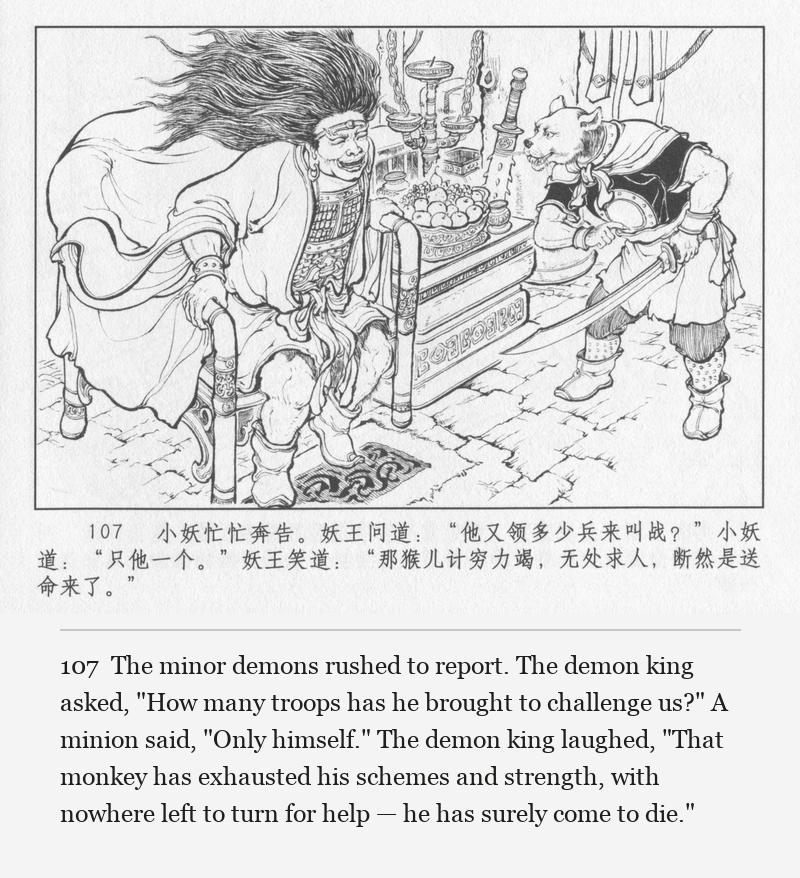 The minor demons rushed to report. The demon king asked, "How many troops has he brought to challenge us?" A minion said, "Only himself." The demon king laughed, "That monkey has exhausted his schemes and strength, with nowhere left to turn for help — he has surely come to die."