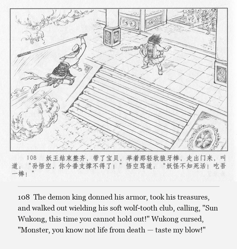 The demon king donned his armor, took his treasures, and walked out wielding his soft wolf-tooth club, calling, "Sun Wukong, this time you cannot hold out!" Wukong cursed, "Monster, you know not life from death — taste my blow!"