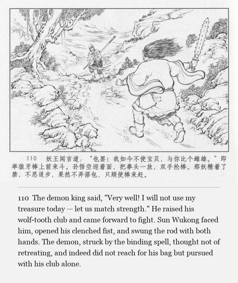 The demon king said, "Very well! I will not use my treasure today — let us match strength." He raised his wolf-tooth club and came forward to fight. Sun Wukong faced him, opened his clenched fist, and swung the rod with both hands. The demon, struck by the binding spell, thought not of retreating, and indeed did not reach for his bag but pursued with his club alone.