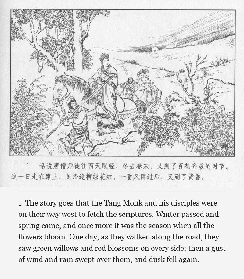 The story goes that the Tang Monk and his disciples were on their way west to fetch the scriptures. Winter passed and spring came, and once more it was the season when all the flowers bloom. One day, as they walked along the road, they saw green willows and red blossoms on every side; then a gust of wind and rain swept over them, and dusk fell again.