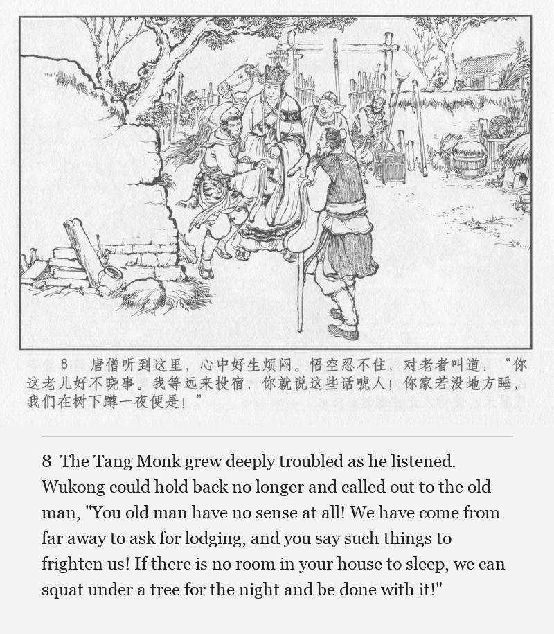 The Tang Monk grew deeply troubled as he listened. Wukong could hold back no longer and called out to the old man, "You old man have no sense at all! We have come from far away to ask for lodging, and you say such things to frighten us! If there is no room in your house to sleep, we can squat under a tree for the night and be done with it!"