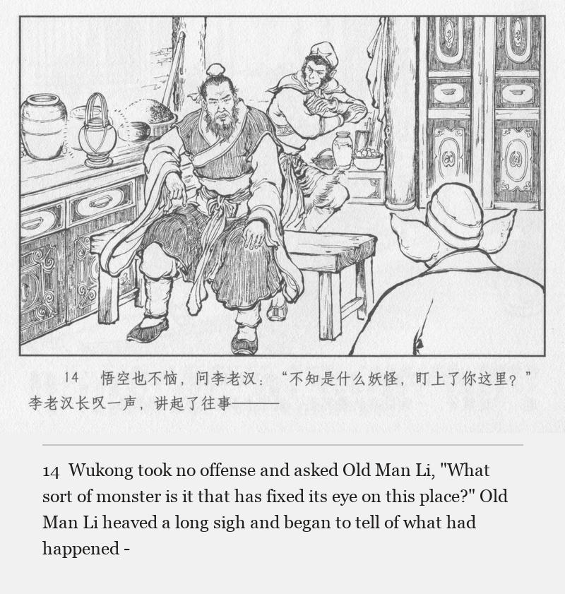 Wukong took no offense and asked Old Man Li, "What sort of monster is it that has fixed its eye on this place?" Old Man Li heaved a long sigh and began to tell of what had happened -