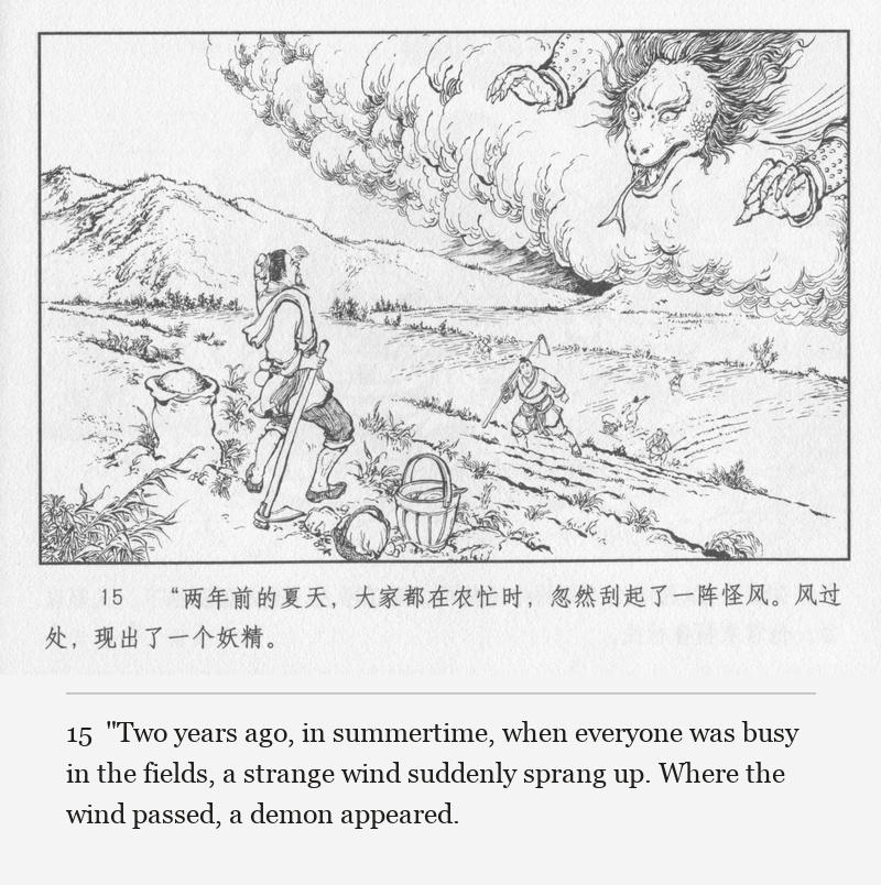 "Two years ago, in summertime, when everyone was busy in the fields, a strange wind suddenly sprang up. Where the wind passed, a demon appeared.