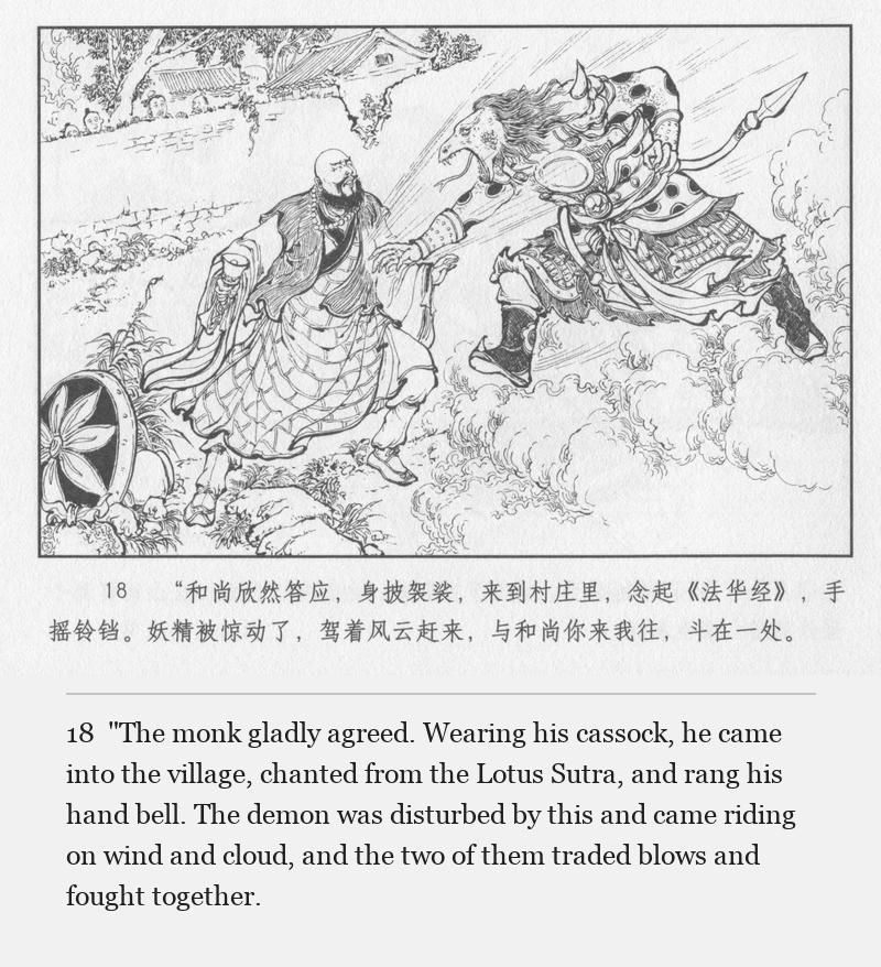 "The monk gladly agreed. Wearing his cassock, he came into the village, chanted from the Lotus Sutra, and rang his hand bell. The demon was disturbed by this and came riding on wind and cloud, and the two of them traded blows and fought together.