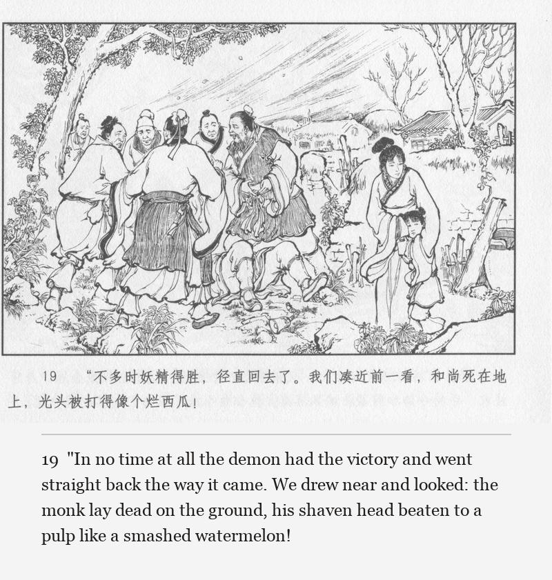 "In no time at all the demon had the victory and went straight back the way it came. We drew near and looked: the monk lay dead on the ground, his shaven head beaten to a pulp like a smashed watermelon!
