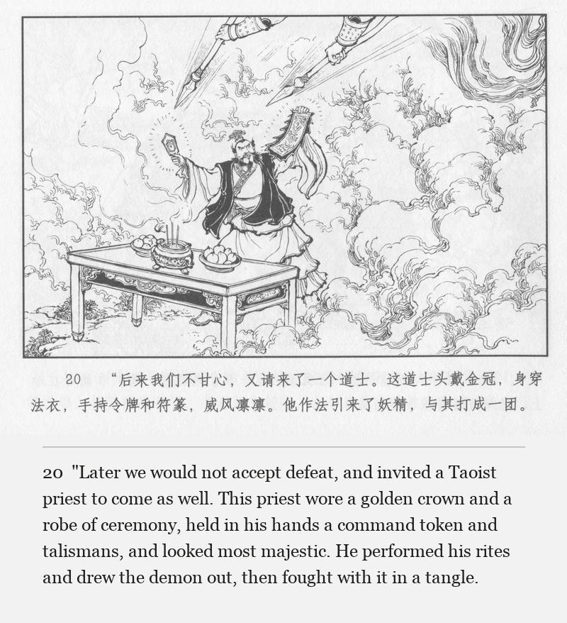 "Later we would not accept defeat, and invited a Taoist priest to come as well. This priest wore a golden crown and a robe of ceremony, held in his hands a command token and talismans, and looked most majestic. He performed his rites and drew the demon out, then fought with it in a tangle.