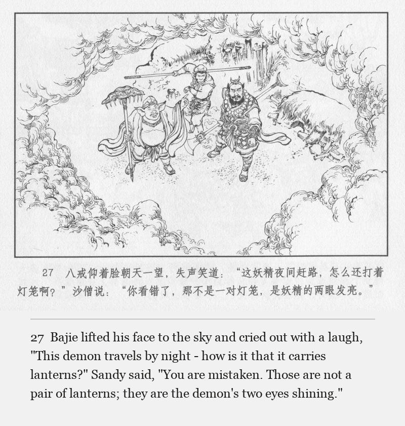 Bajie lifted his face to the sky and cried out with a laugh, "This demon travels by night - how is it that it carries lanterns?" Sandy said, "You are mistaken. Those are not a pair of lanterns; they are the demon's two eyes shining."