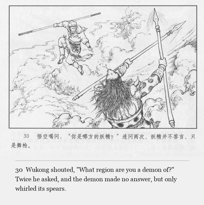 Wukong shouted, "What region are you a demon of?" Twice he asked, and the demon made no answer, but only whirled its spears.