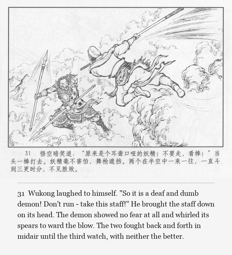Wukong laughed to himself. "So it is a deaf and dumb demon! Don't run - take this staff!" He brought the staff down on its head. The demon showed no fear at all and whirled its spears to ward the blow. The two fought back and forth in midair until the third watch, with neither the better.