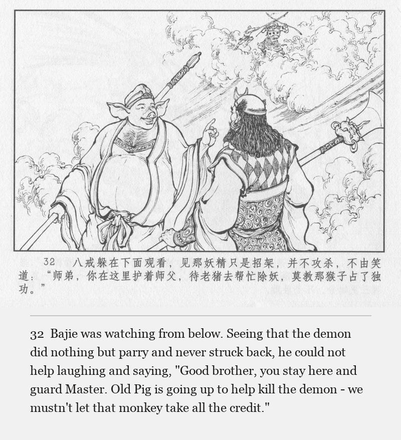 Bajie was watching from below. Seeing that the demon did nothing but parry and never struck back, he could not help laughing and saying, "Good brother, you stay here and guard Master. Old Pig is going up to help kill the demon - we mustn't let that monkey take all the credit."