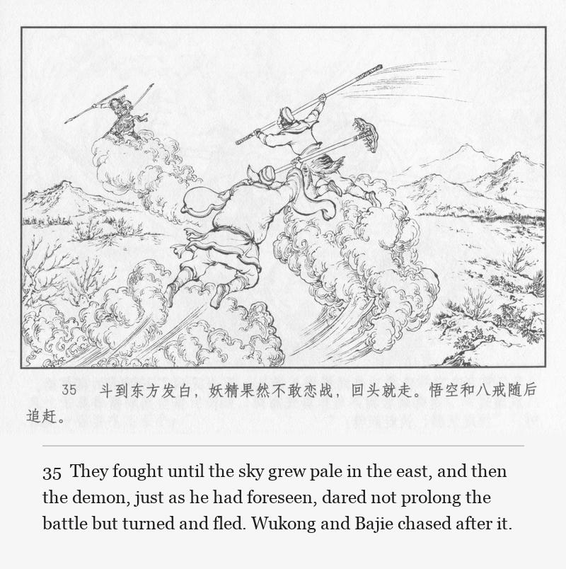 They fought until the sky grew pale in the east, and then the demon, just as he had foreseen, dared not prolong the battle but turned and fled. Wukong and Bajie chased after it.