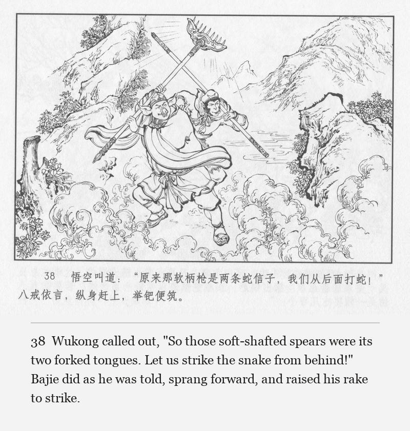 Wukong called out, "So those soft-shafted spears were its two forked tongues. Let us strike the snake from behind!" Bajie did as he was told, sprang forward, and raised his rake to strike.