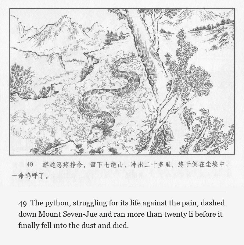 The python, struggling for its life against the pain, dashed down Mount Seven-Jue and ran more than twenty li before it finally fell into the dust and died.