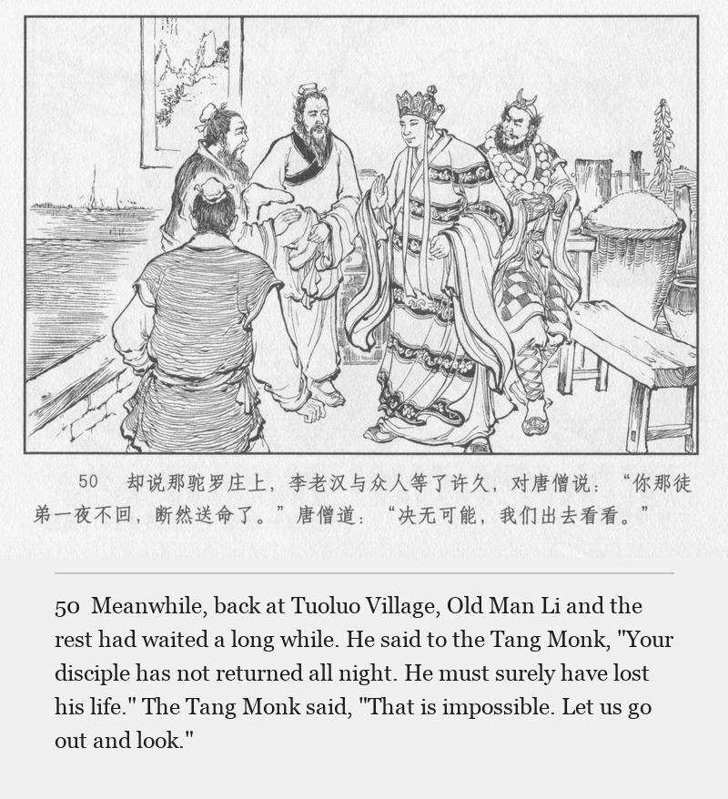Meanwhile, back at Tuoluo Village, Old Man Li and the rest had waited a long while. He said to the Tang Monk, "Your disciple has not returned all night. He must surely have lost his life." The Tang Monk said, "That is impossible. Let us go out and look."