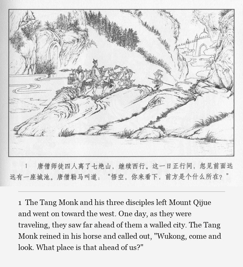 The Tang Monk and his three disciples left Mount Qijue and went on toward the west. One day, as they were traveling, they saw far ahead of them a walled city. The Tang Monk reined in his horse and called out, "Wukong, come and look. What place is that ahead of us?"
