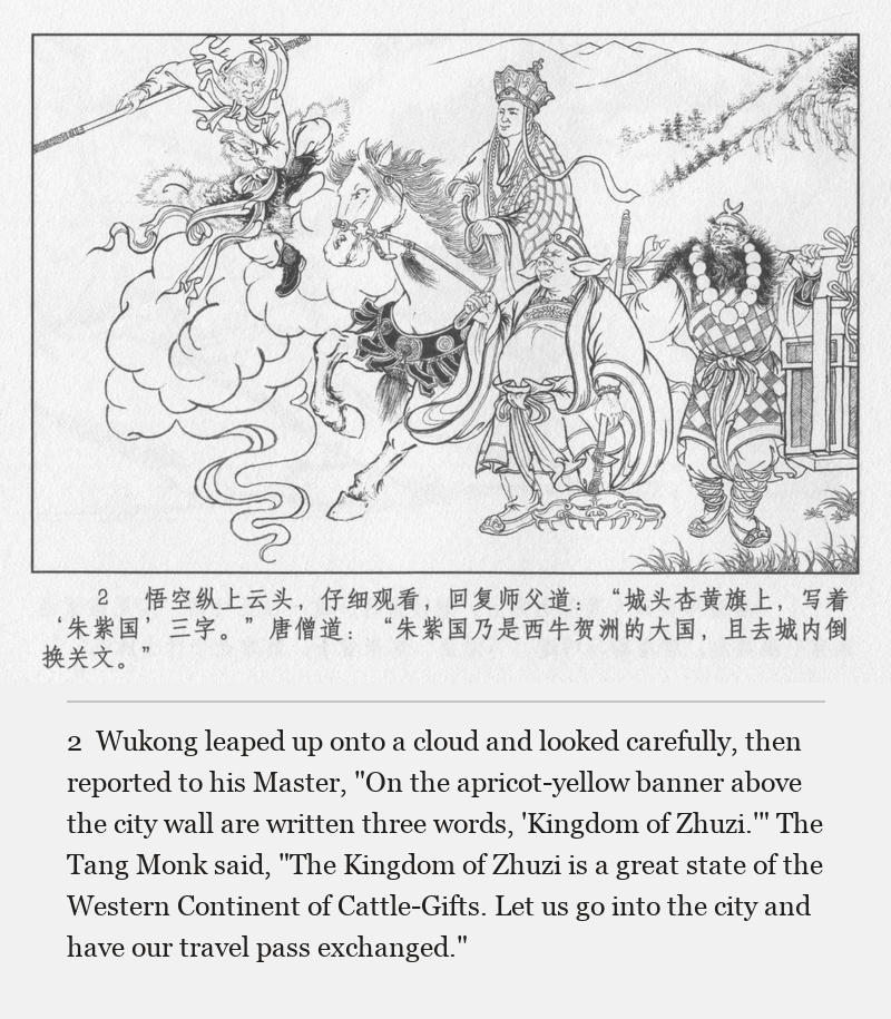 Wukong leaped up onto a cloud and looked carefully, then reported to his Master, "On the apricot-yellow banner above the city wall are written three words, 'Kingdom of Zhuzi.'" The Tang Monk said, "The Kingdom of Zhuzi is a great state of the Western Continent of Cattle-Gifts. Let us go into the city and have our travel pass exchanged."
