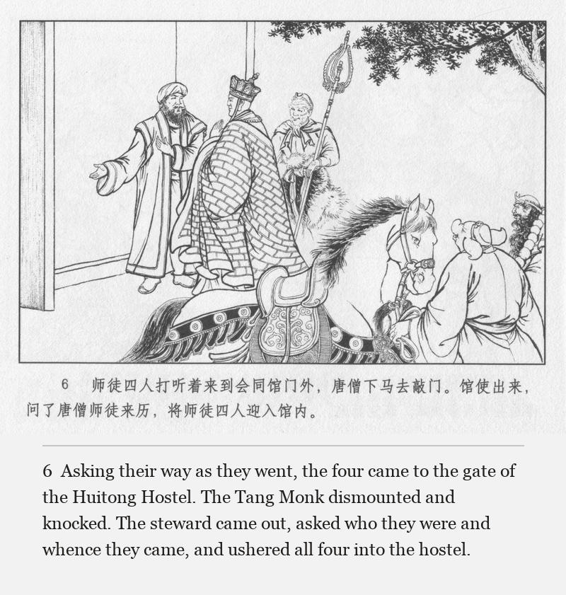 Asking their way as they went, the four came to the gate of the Huitong Hostel. The Tang Monk dismounted and knocked. The steward came out, asked who they were and whence they came, and ushered all four into the hostel.